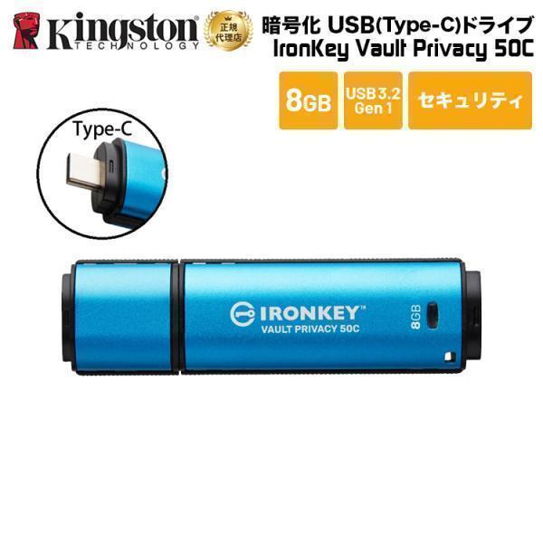【メーカー取り寄せ】 キングストン IronKey Vault Privacy 50シリーズ(Typ...