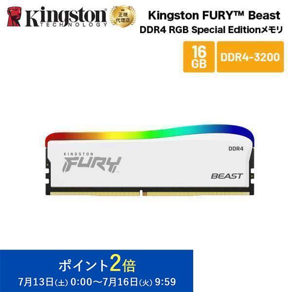 【メーカー取り寄せ】 キングストン FURY Beast DDR4 RGB Special Edit...