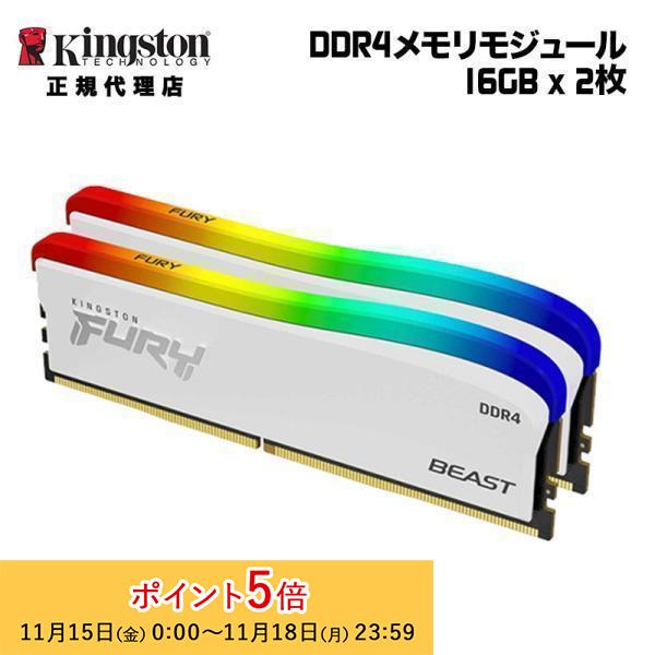 【メーカー取り寄せ】 キングストン FURY Beast DDR4 RGB Special Edit...