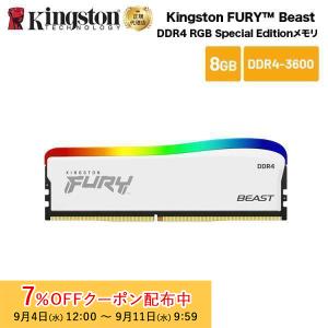 【メーカー取り寄せ】 キングストン FURY Beast DDR4 RGB Special Edition ゲーミングメモリ 8GB ホワイト 3600MT/s CL17 DIMM 288pin KF436C17BWA/8 国内正規品｜princetondirect