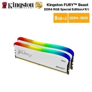 【メーカー取り寄せ】 キングストン FURY Beast DDR4 RGB Special Edition ゲーミングメモリ 16GB (8GB×2枚組) 3600MT/s CL17 DIMM KF436C17BWAK2/16｜princetondirect