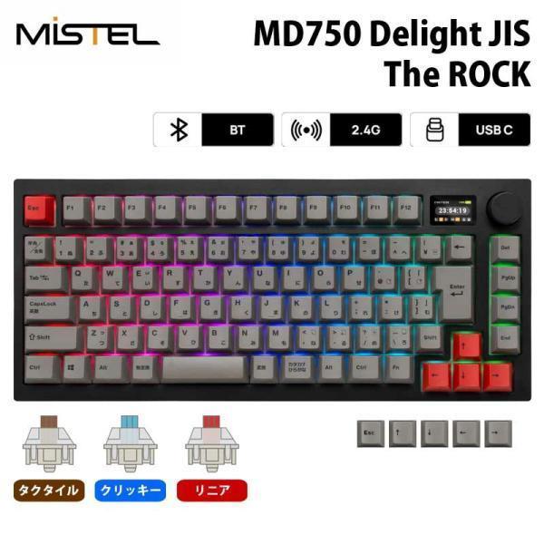 Mistel MD750 Delight JIS 無線 / 有線 キーボード 75% 日本語配列 茶...