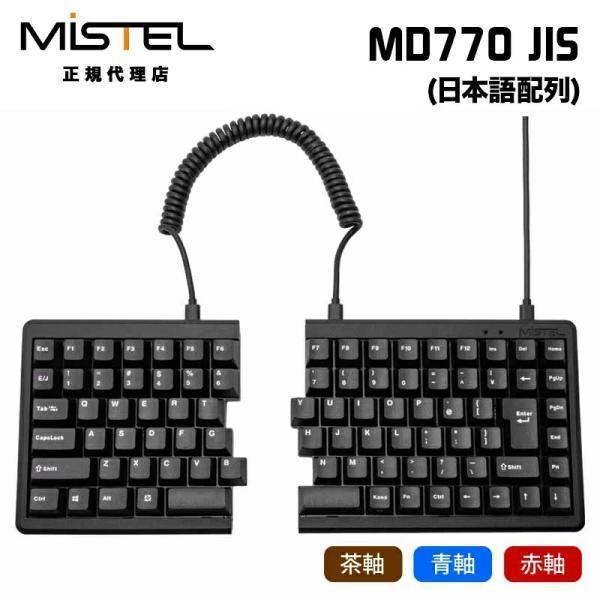 Mistel MD770 JIS 有線 キーボード 日本語 JIS配列 茶軸 青軸 赤軸 ML-MD...