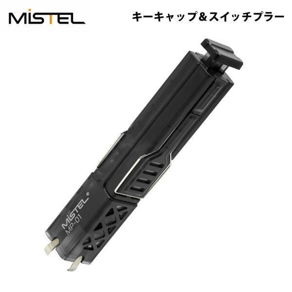 Mistel Barocco Mistel キーキャップ＆スイッチプラー MP01 ML-MP-01...