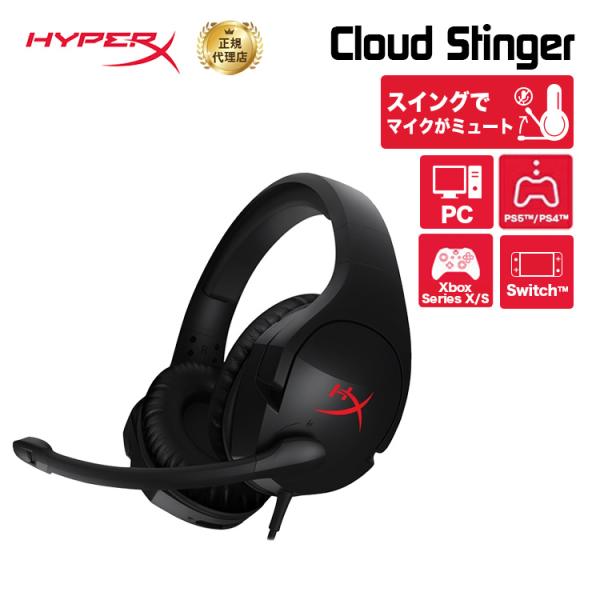 [アウトレット] HyperX Cloud Stinger ゲーミングヘッドセット ブラック PS5...