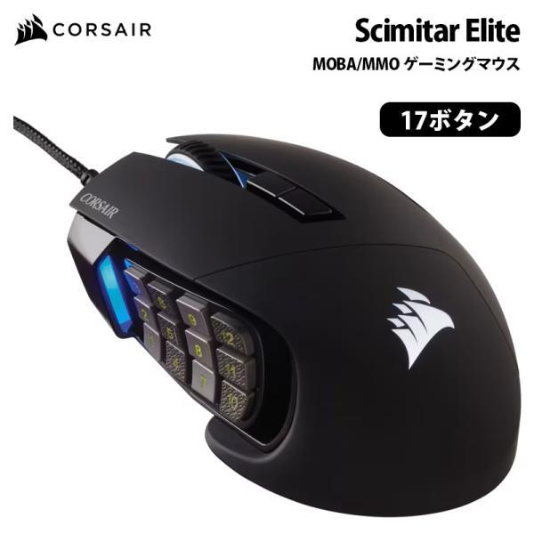 【再生品・保証なし・箱無し】【訳あり】CORSAIR SCIMITAR ELITE 光学式 MOBA...