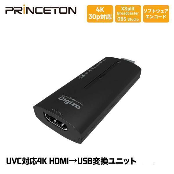 [アウトレット] プリンストン Digizo UVC対応4K HDMI→USB変換ユニット ビデオキ...