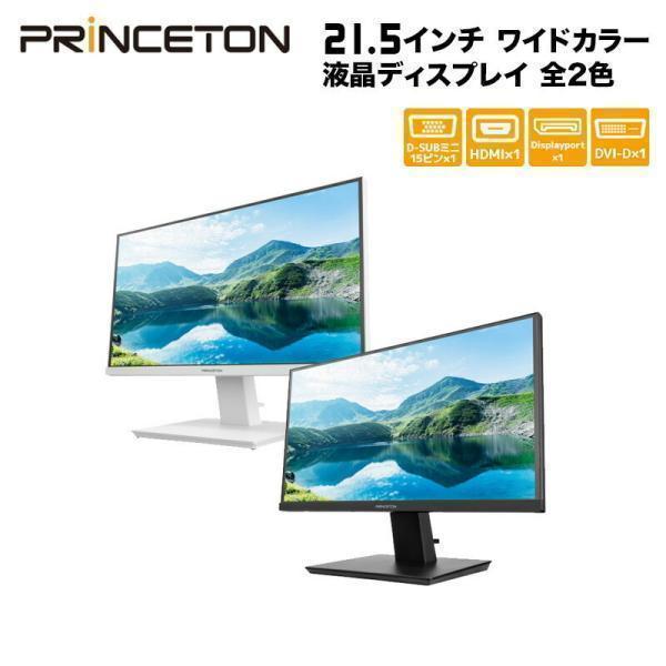 【再生品・保証なし・箱無し】【訳あり】プリンストン 21.5インチ ワイド 液晶ディスプレイ 全2色...