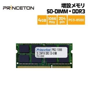 プリンストン Mac対応 増設メモリ 4GB DDR3 1066MHz PC3-8500 204pin SO-DIMM PAN3/1066-4G 新生活｜princetondirect