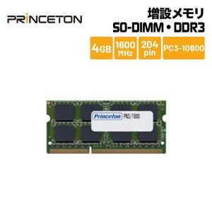 プリンストン Mac対応 増設メモリ 4GB DDR3 1600MHz PC3-12800 204pin SO-DIMM PAN3/1600-4G 新生活｜princetondirect