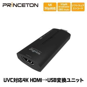 プリンストン Digizo UVC対応4K HDMI→USB変換ユニット ビデオキャプチャーユニット PCA-UVC4KL XSplit対応 動画配信 Web会議 YouTube ユーチューブ 新生活｜princetondirect