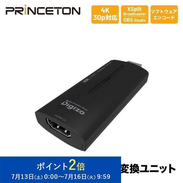 プリンストン Digizo UVC対応4K HDMI→USB変換ユニット ビデオキャプチャーユニット...
