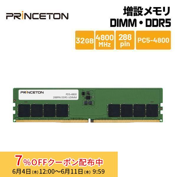 プリンストン 増設メモリ 32GB DDR5 4800MHz PC5-38400 CL40 288p...