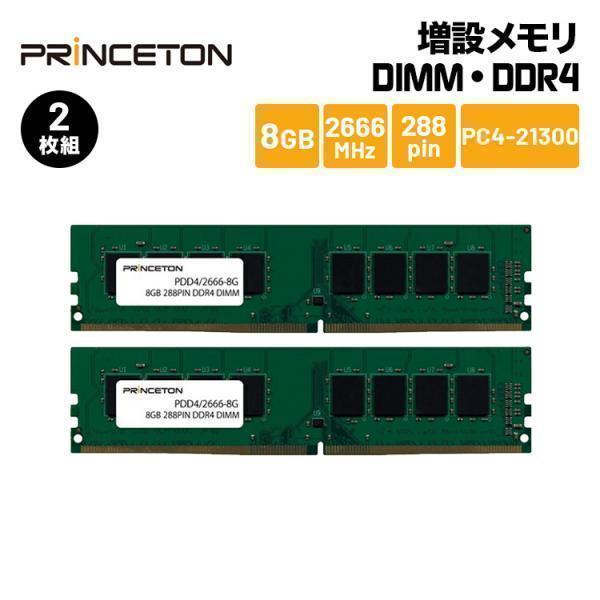 プリンストン 増設メモリ 8GB×2枚組 DDR4 2666MHz PC4-21300 CL19 2...