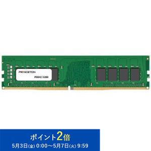 プリンストン 増設メモリ 32GB DDR4 3200MHz PC4-25600 CL22 288pin DIMM PDD4/3200-32G 新生活｜princetondirect
