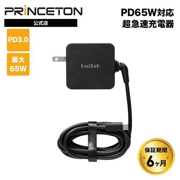 プリンストン Unitap ケーブル一体型 PD65W対応 超急速充電器 ブラック PD3.0対応 ...