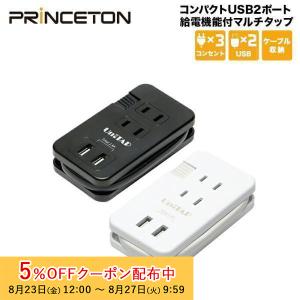 Unitap コンパクトUSB2ポート給電機能付マルチタップ 全2色 USB×2ポート＆AC×3個口 PPS-UTAP10シリーズ 新生活｜princetondirect