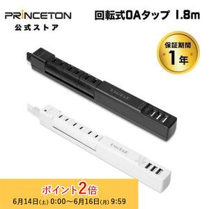 プリンストン Unitap USB給電機能付きOAタップ 全2色 USB 3ポート・AC 3個口・回転式コンセント・急速充電対応・雷サージ PPS-UTAP6Bシリーズ テレワーク 新生活｜princetondirect