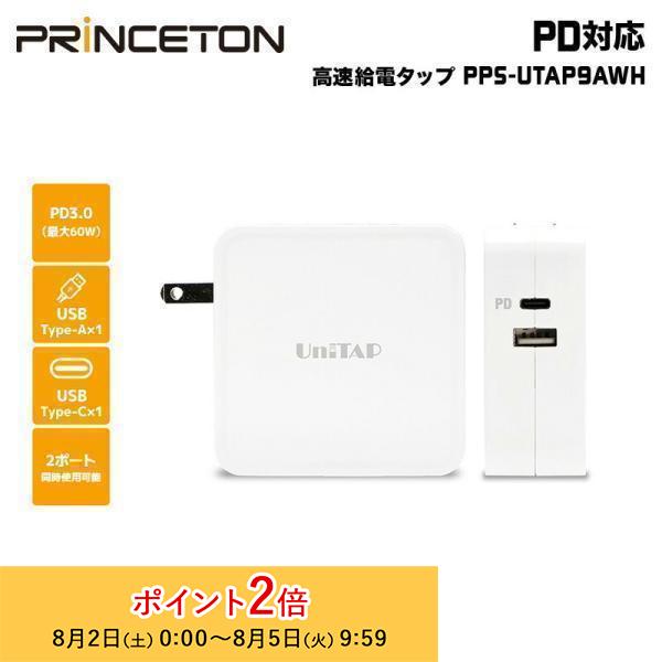 プリンストン Unitap USB充電器 ホワイト 2ポート PD3.0 パワーデリバリー 合計最大...