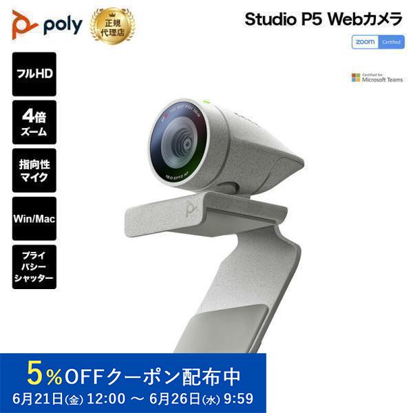 Poly Studio P5 高性能 4倍ズーム フォーカス型指向性マイク フルHD Web カメラ...