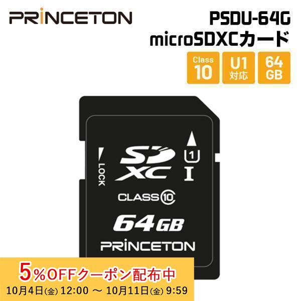 プリンストン SDXCカード UHS-I U1規格対応 64GB PSDU-64G princeto...