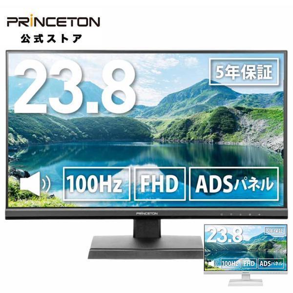 プリンストン 23.8インチ ワイド 液晶ディスプレイ 全2色 フルHD 100Hz ADSパネル ...