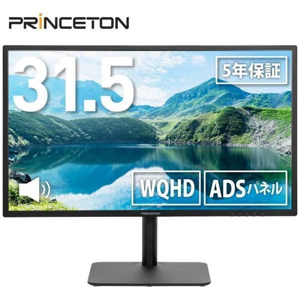 プリンストン 31.5インチ ワイド 液晶ディスプレイ 高さ調整 スイベル チルト対応 WQHD A...