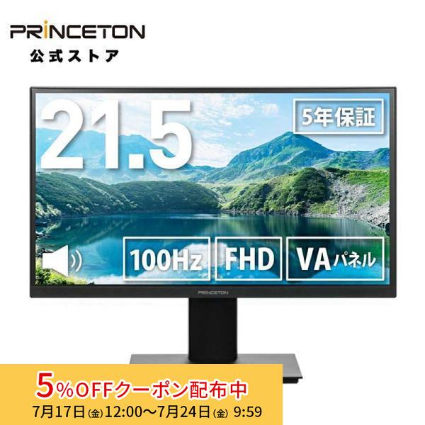 プリンストン 21.5インチ 液晶ディスプレイ 2端子入力モデル フルHD 100Hz VAパネル ...
