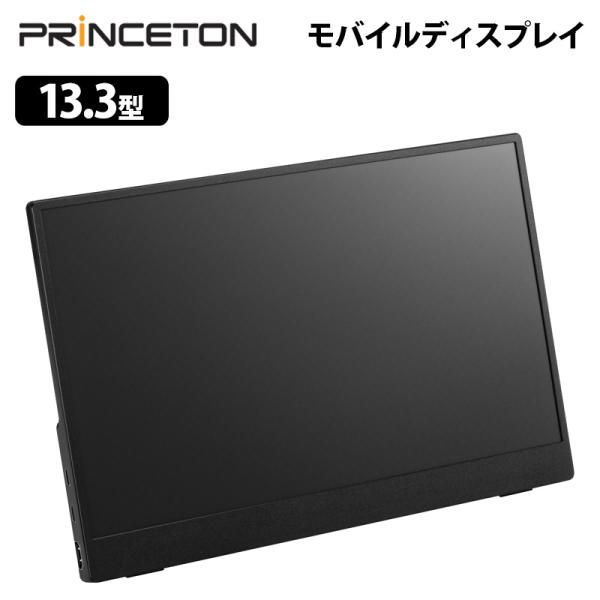 13.3型フルHDタッチ機能付きモバイルディスプレイ ブラック USB-C入力対応 PTF-M133...