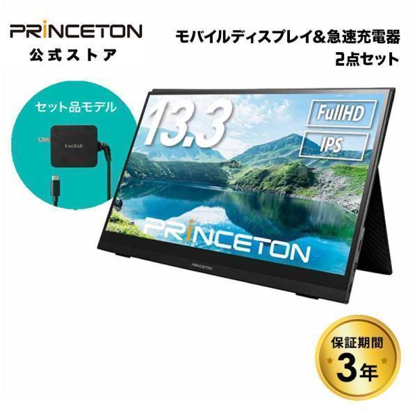 [急速充電器セット] 13.3インチ モバイルディスプレイ ブラック フルHD タッチ機能付 USB...