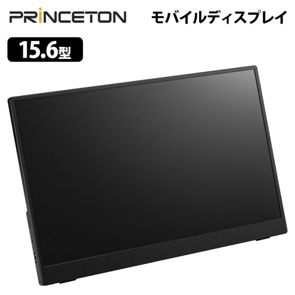 15.6型フルHDタッチ機能付きモバイルディスプレイ ブラック USB-C入力対応 PTF-M156...