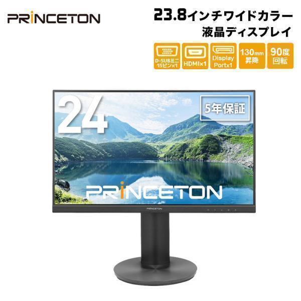 プリンストン 23.8インチ ワイド 液晶ディスプレイ マルチアングル対応 DisplayPort端...