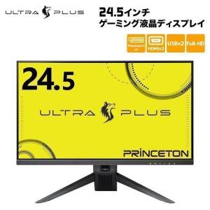 プリンストン ULTRA PLUS 24.5型 144Hz TNパネル フルHD ゲーミング液晶ディスプレイ PTFGLB-25W  テレワーク 在宅ワーク HDMI PS5動作確認済 プレステ5 新生活｜princetondirect