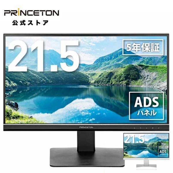 （在庫限り）プリンストン 21.5インチ ワイド 液晶ディスプレイ 全2色 フルHD 白色LEDバッ...