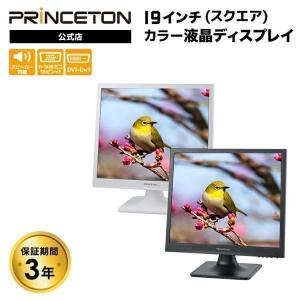 （在庫限り）プリンストン 19インチ カラー 液晶ディスプレイ 全2色 SXGA 白色LEDバックライト スクエアパネル PTFBLT-19 PTFWLT-19 pcモニター スクエア｜princetondirect