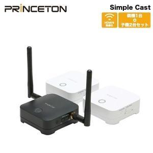 ワイヤレスプレゼンテーション Simple Cast 親機1台+子機2台セット PTW-SPCAST HDMIを無線化 Princeton 新生活｜princetondirect