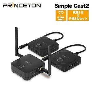 ワイヤレスプレゼンテーション Simple Cast2 親機1台+子機2台セット PTW-SPCAST2 無線 HDMI Princeton 会議 モニター共有 プレゼン iphone15 送受信機セット｜princetondirect