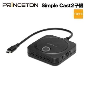 ワイヤレスプレゼンテーション Simple Cast2 子機単体 PTW-SPCASTTXC 増設用 無線 HDMI Princeton 会議 モニター共有 プレゼン 新生活｜princetondirect