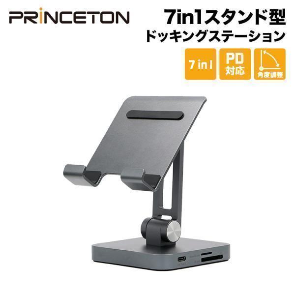 プリンストン Digizo 7in1スタンド型ドッキングステーション PUD-CDOC7ST  スタ...