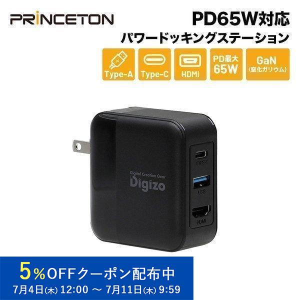 プリンストン Digizo PD65W給電対応パワードッキングステーション HDMI出力付 ブラック...