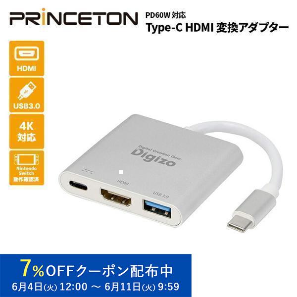 プリンストン Digizo USB Type-C HDMI変換アダプター ホワイト PD60W 対応...
