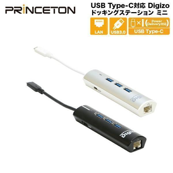 プリンストン デジ像DockingStation USB3.1 Type-C対応ドッキングステーショ...