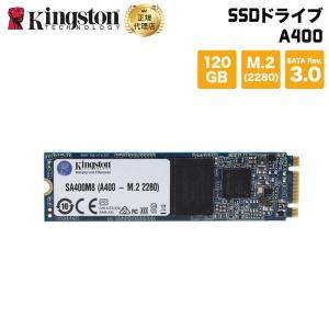 キングストン SSDドライブ A400 SATA SSD M.2 ケースレス SATA3.0 SA400M8/120G kingston 新生活