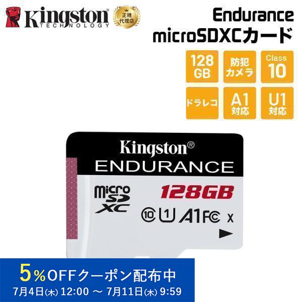 【メーカー取り寄せ】キングストン High-Endurance microSDカード 128GB C...