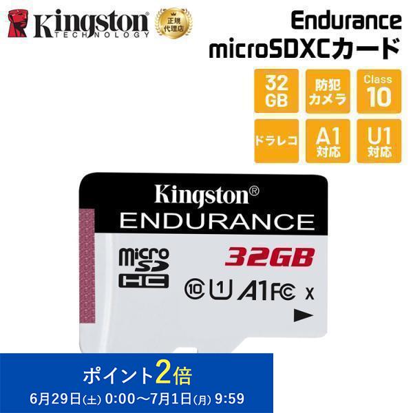 【メーカー取り寄せ】キングストン High-Endurance microSDカード 32GB Cl...