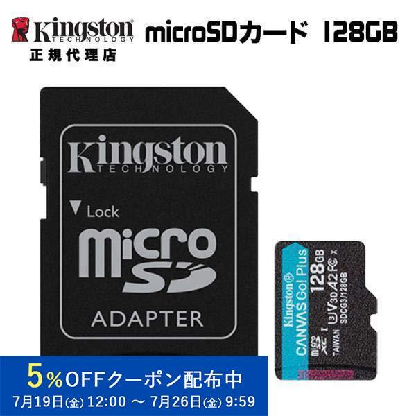 キングストン microSDXCカード 128GB Canvas Go! Plus Class10 ...