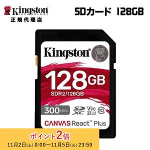 キングストン SDカード 128GB Canvas React Plus SDメモリカード UHS-II U3 V90 SDR2/128GB Kingston SDカード 高速 新生活