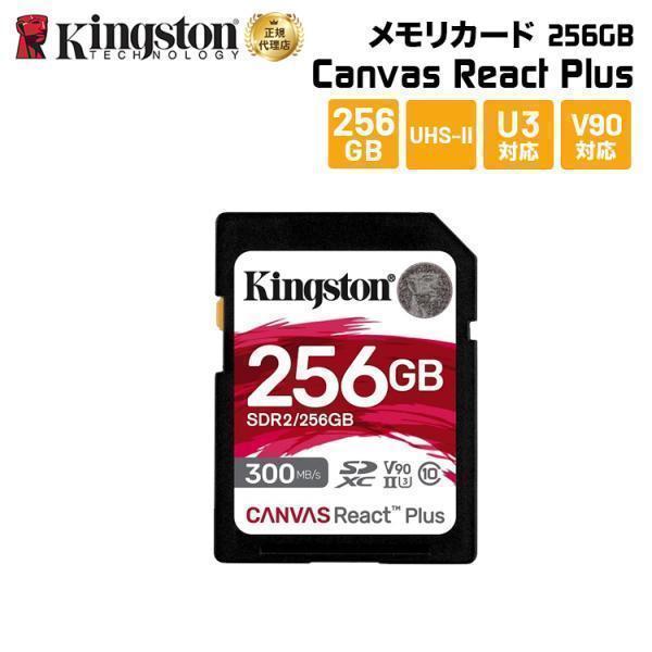 （在庫限り）キングストン SDカード 256GB Canvas React Plus SDメモリカー...