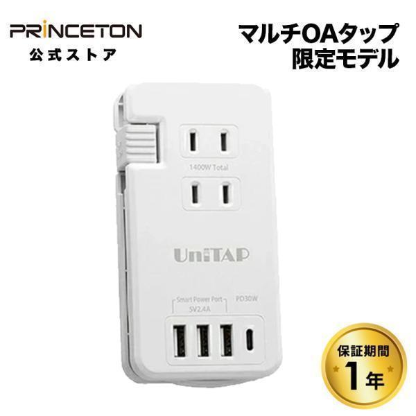 【公式限定】プリンストン Unitap PD30W対応 USB給電機能付きマルチタップ ホワイトAC...