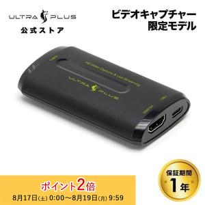 【公式限定】ULTRA PLUS HDMIパススルー対応 ビデオキャプチャー ライブストリーミングユニット UP-GHDAVL XSplit対応 ゲーム配信 ライブ配信 YouTube OBS｜princetondirect